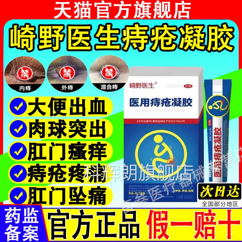 药医森崎野医生痔疮凝痔疮肿涨疼痛肛门坠胀缓胶解官方旗舰店正品