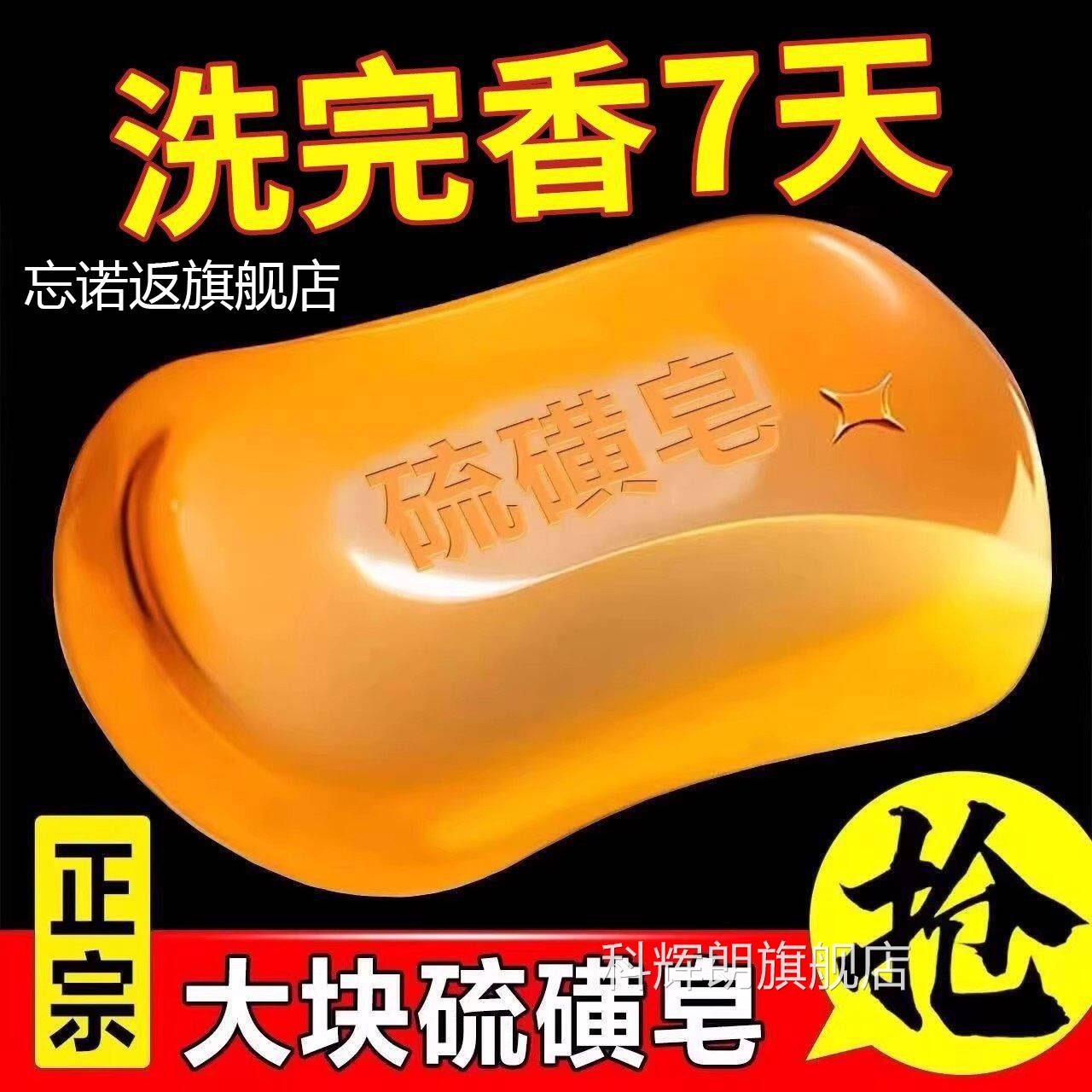 老浴牌国货正宗上海硫磺皂杀菌止痒洗澡流黄皂除螨沐露皮肤瘙痒科