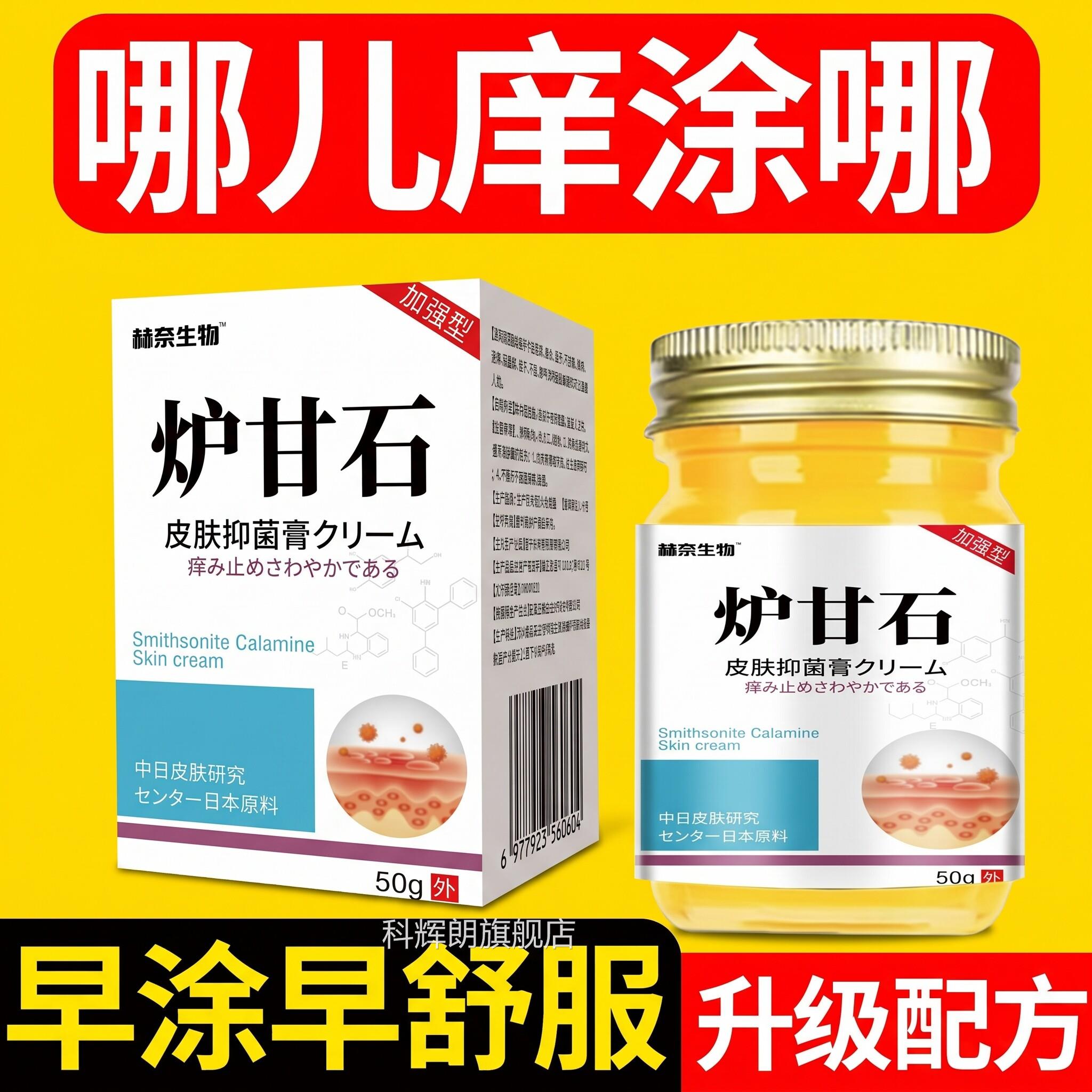 日本炉甘软膏皮肤外用洗剂抑止膏痒菌石药房乳膏官方旗舰店正品xl