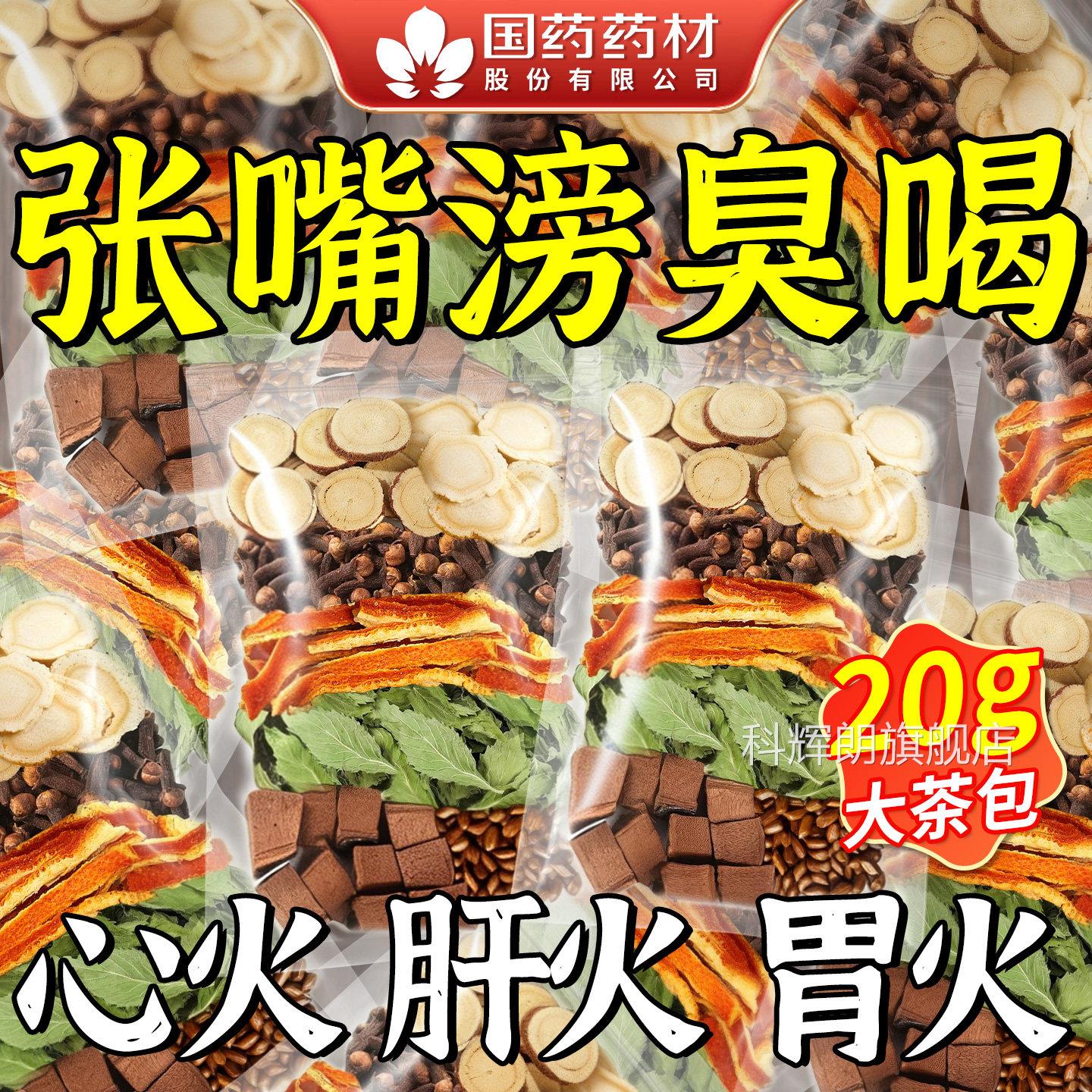 丁香三清茶清新口气调理理肠胃女士口气重干苦臭除口臭调肝火旺盛