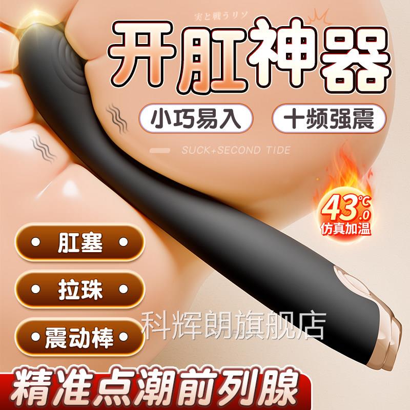 开肛门肛塞男同gay列情趣男用品前腺按摩器后庭玩具菊池震动炮机