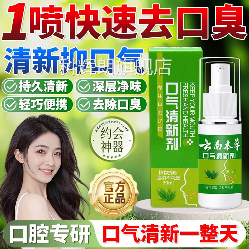 清新口气喷雾口喷去口臭神器口腔益菌嘴巴臭有生口气去口腔异味科