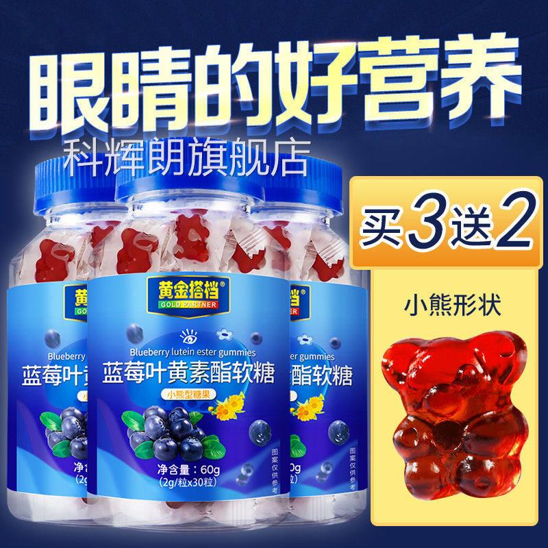 儿童叶黄素酯口软糖 蓝莓味黄金搭档家中常备60克科辉朗旗舰店