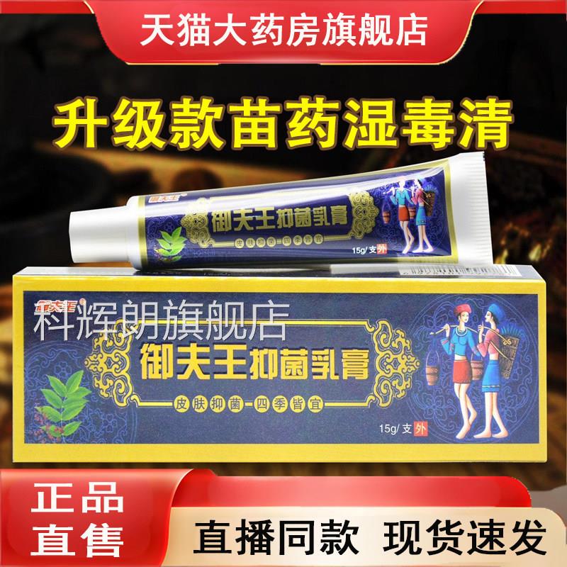 湿毒清软膏官方抑旗舰店升级版苗药正品成人皮肤外用草本菌软膏科