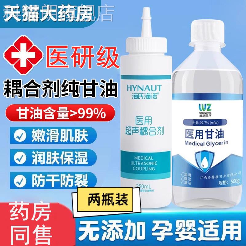 医用耦合甘油无菌凝胶面部超声波胎剂心仪专用冷B超孕妇滋润保er