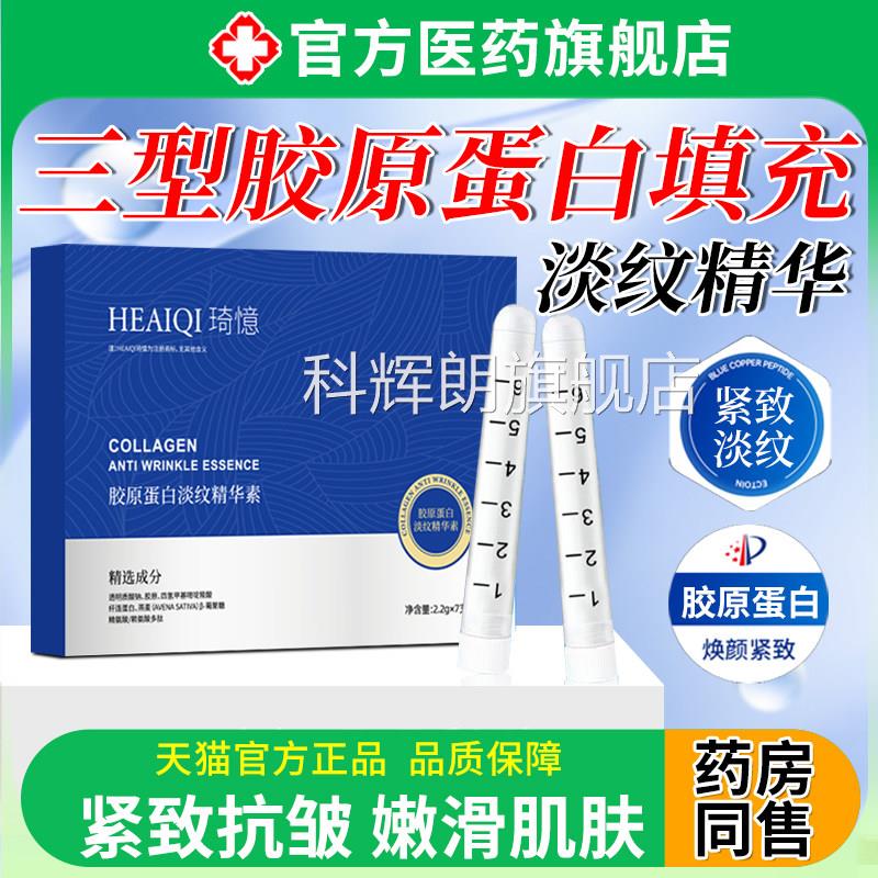 三型胶原蛋白原液抗皱提拉紧致部小分子填充面精华原材料正品纯科