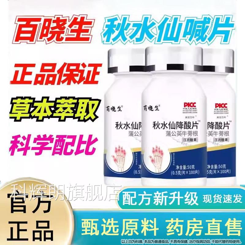 秋水仙降片痛蒲公英喊l碱片酸盒正品植物大药房直售官方旗舰店FF2
