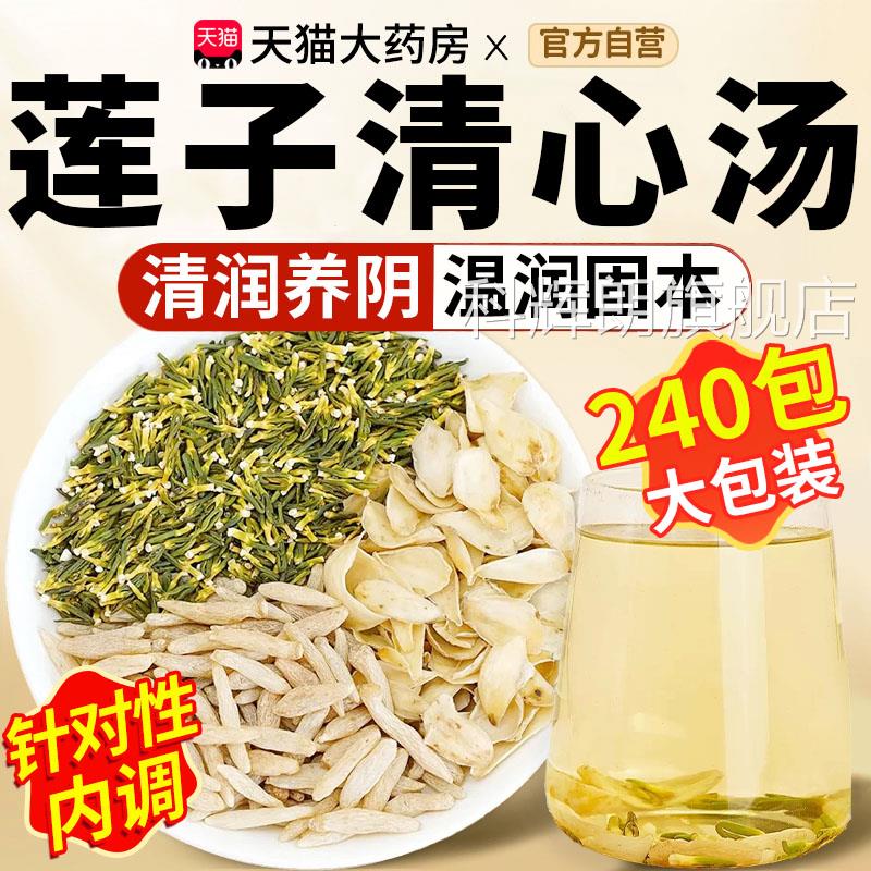莲子心百合麦冬组合茶灭火润燥睡得好心静润肺养阴生津泡水喝茶nn