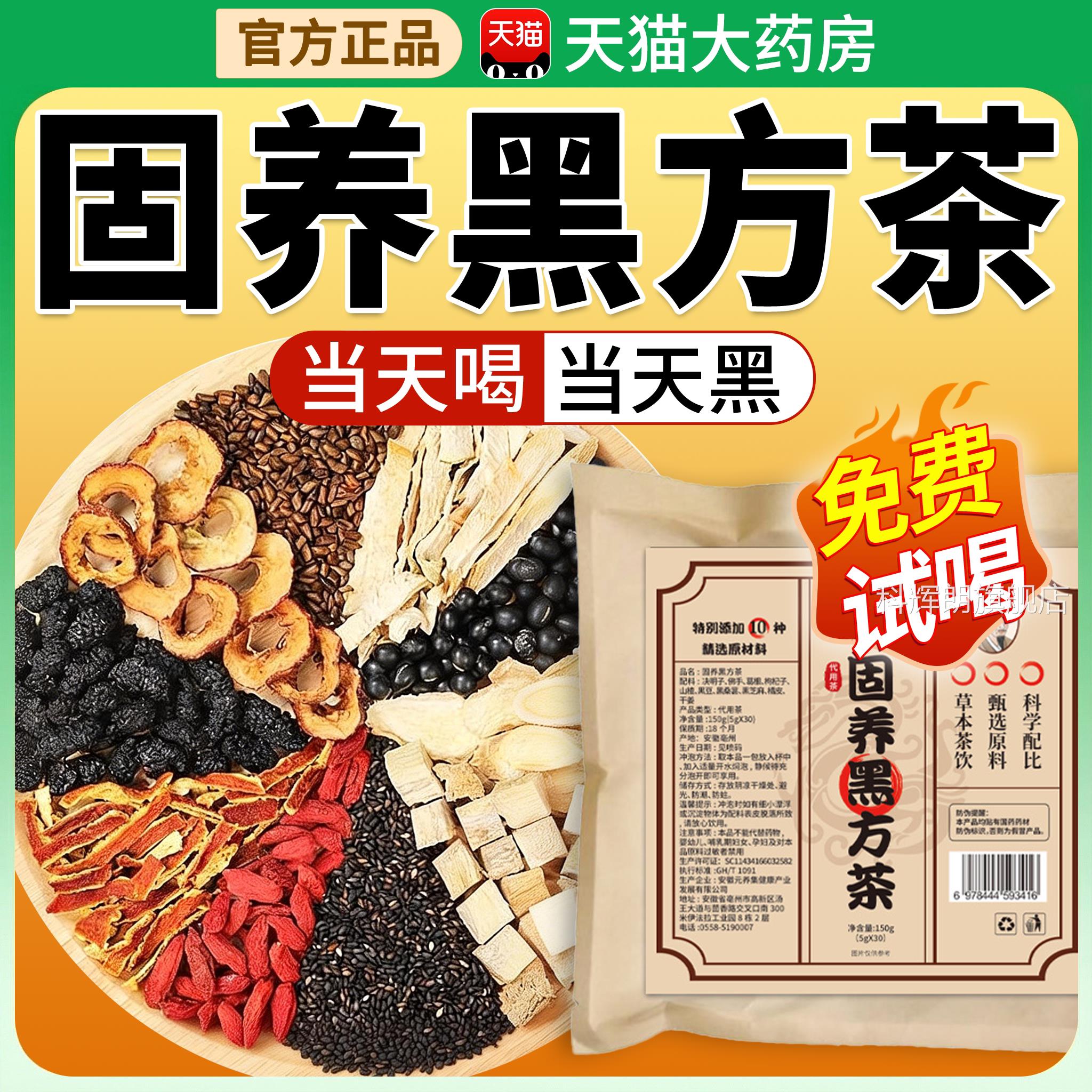 固养黑方茶官黑方旗舰店正品五茶科学配比养发生发茶药房直售xl科