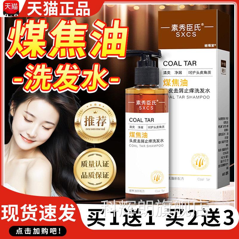 福堂煤焦油洗发颐水135ml头皮去屑止痒专用 成人清爽护理正品科辉