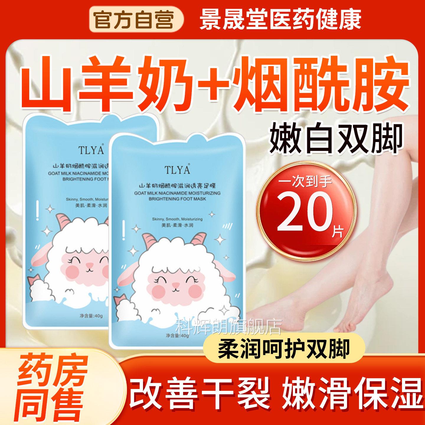 脚膜嫩白保湿美去死皮脚后跟裂白干睡觉可戴山羊奶正品官方旗舰店
