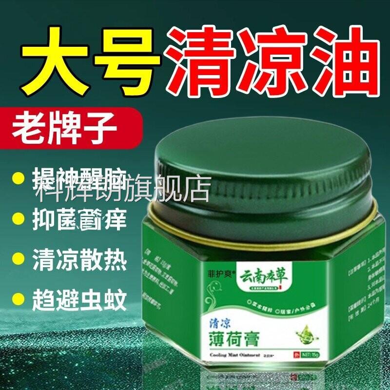 大瓶清凉油大号老式正虫品大盒提神醒脑薄荷膏蚊叮咬学生老牌国货