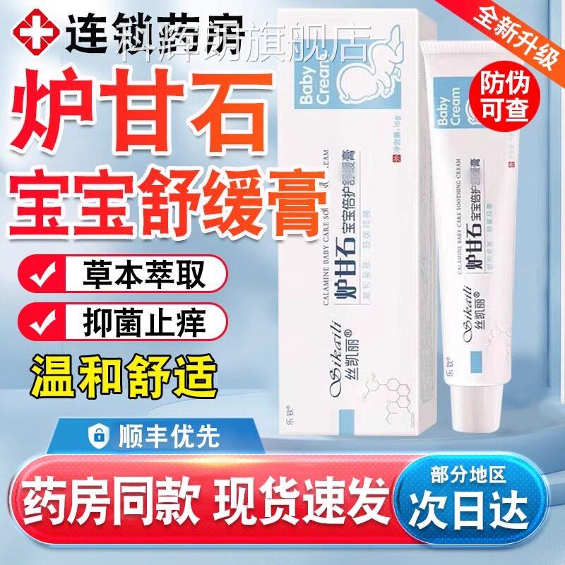 丝凯丽炉甘石宝宝护舒缓倍育官方旗舰店正品新生儿止湿婴儿专用uu
