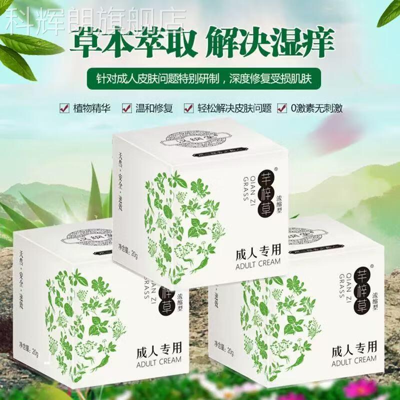 【官方直】汉纲堂芊梓草皮肤营膏草本官方正品止痒等皮肤问题修护