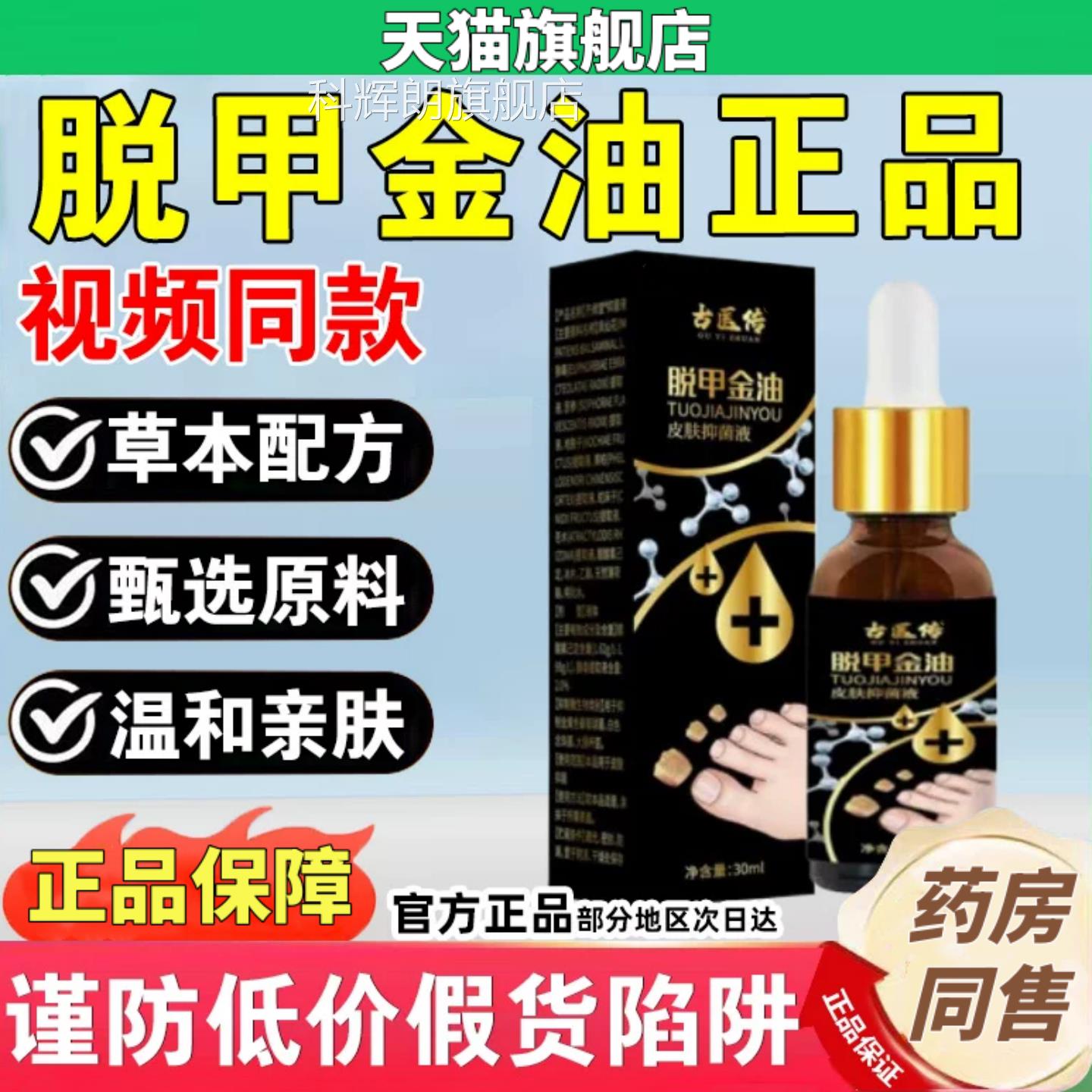 官方正品古脱甲金油皮肤抑菌液脱甲精油甲旗舰店医传草本趾液30ml