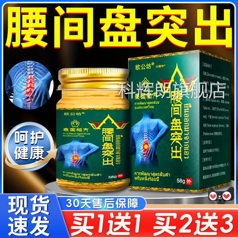 欧公坊泰秘方腰间国盘突出膏腰椎关节部位乳膏发热乳膏软膏58gF5