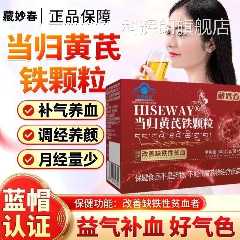 藏妙春当归黄芪铁颗调理量少不来粒推迟发黑量多例假官方正品科辉