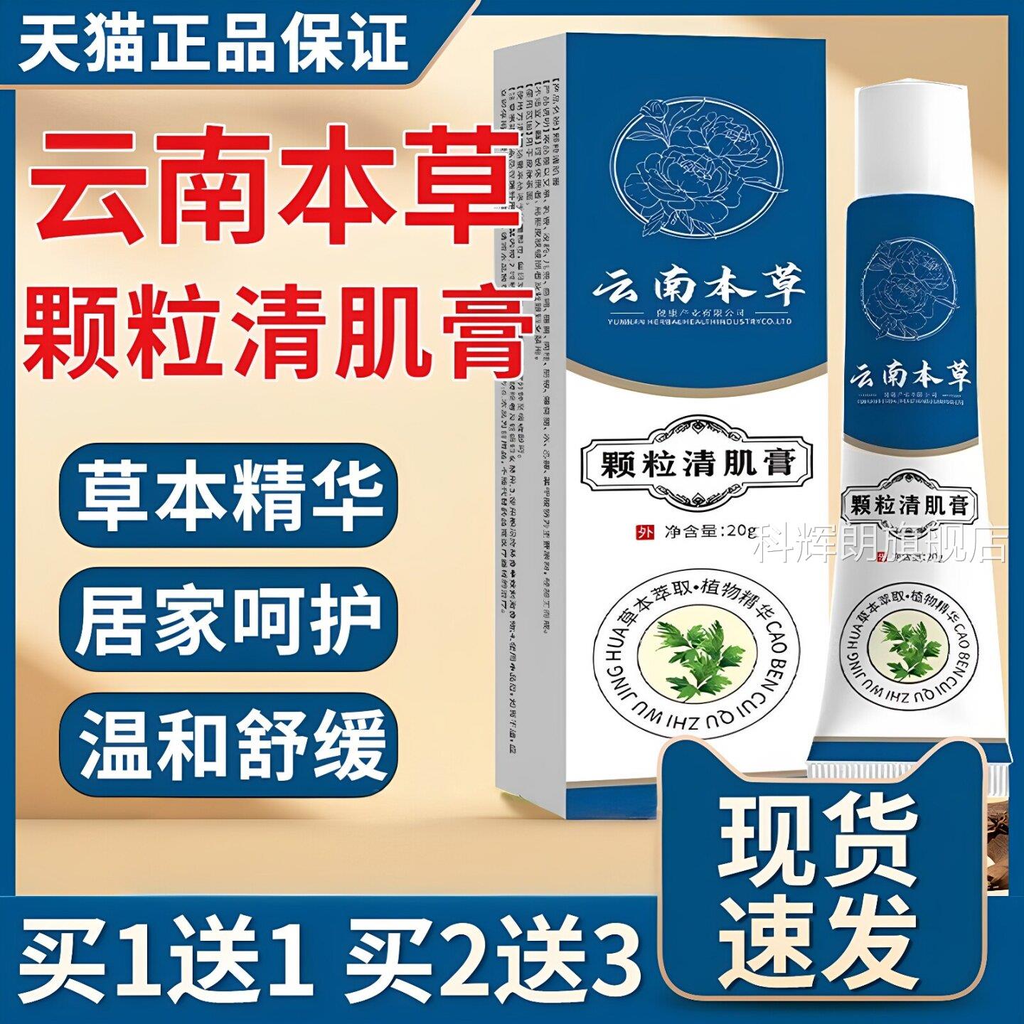 云南本草颗粒清肌膏草本植萃直播同官方旗舰店正品草本款植物萃取