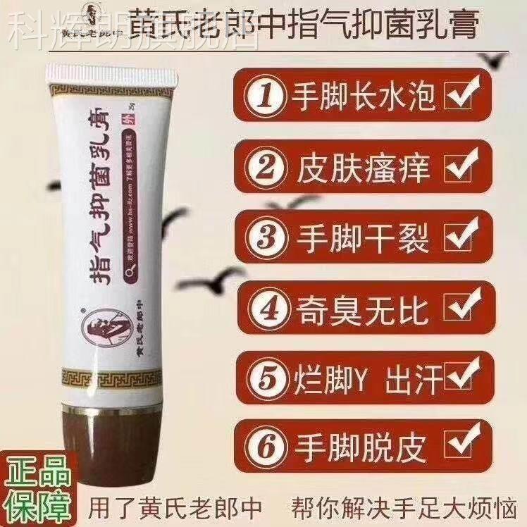 黄氏老郎中 指气抑菌乳膏 足部护理手脚干裂脱长水泡皮肤瘙痒 皮2
