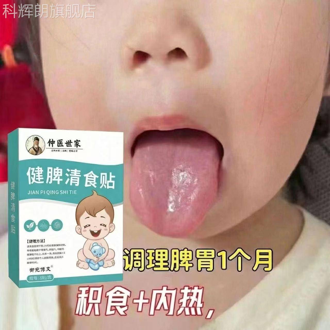 仲医世食家小孩健脾消积食贴婴儿鸡内金调理脾胃健胃消化食积养胃