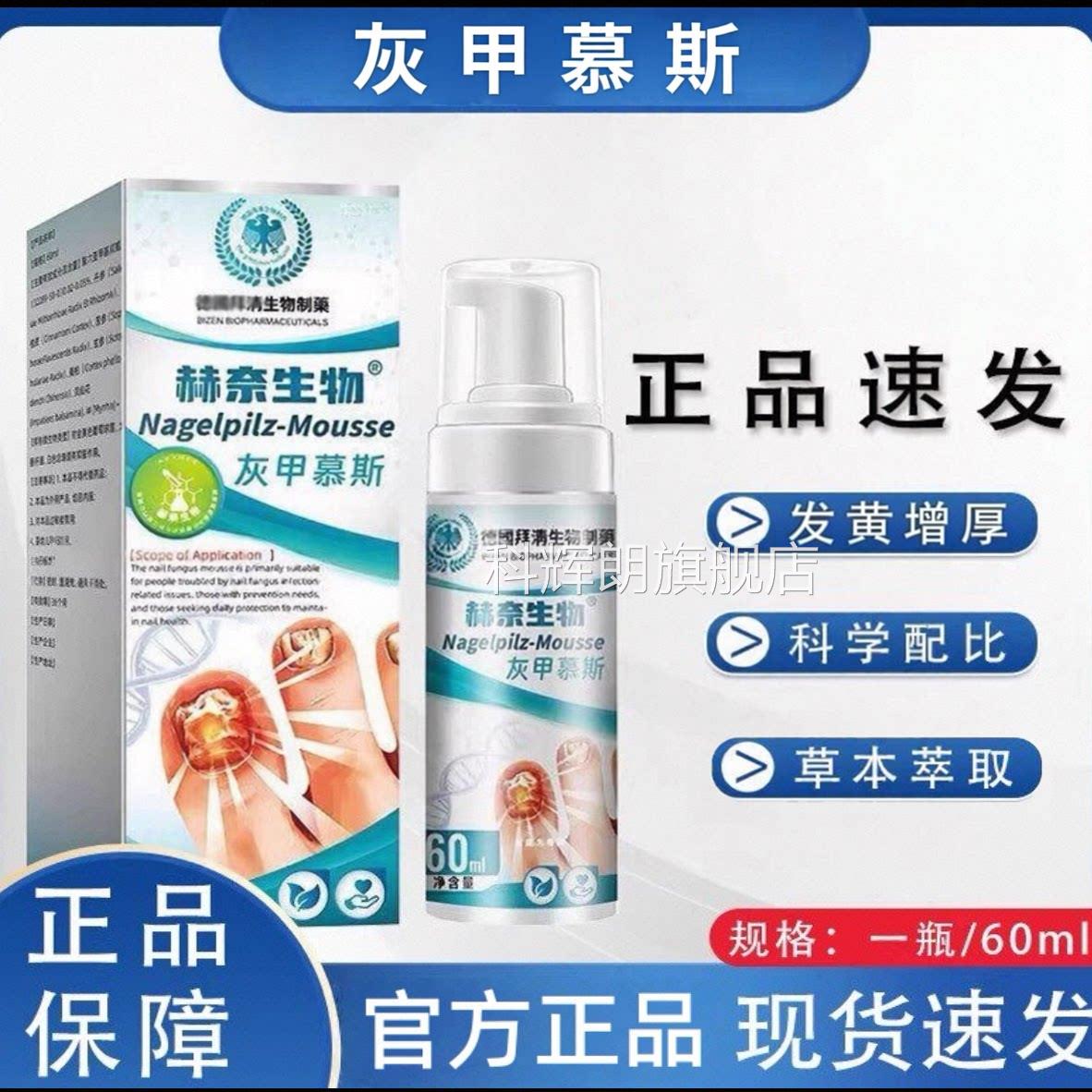 赫生物灰甲慕斯喷雾草本养护正品精华男女通用正品直播同款奈6TV