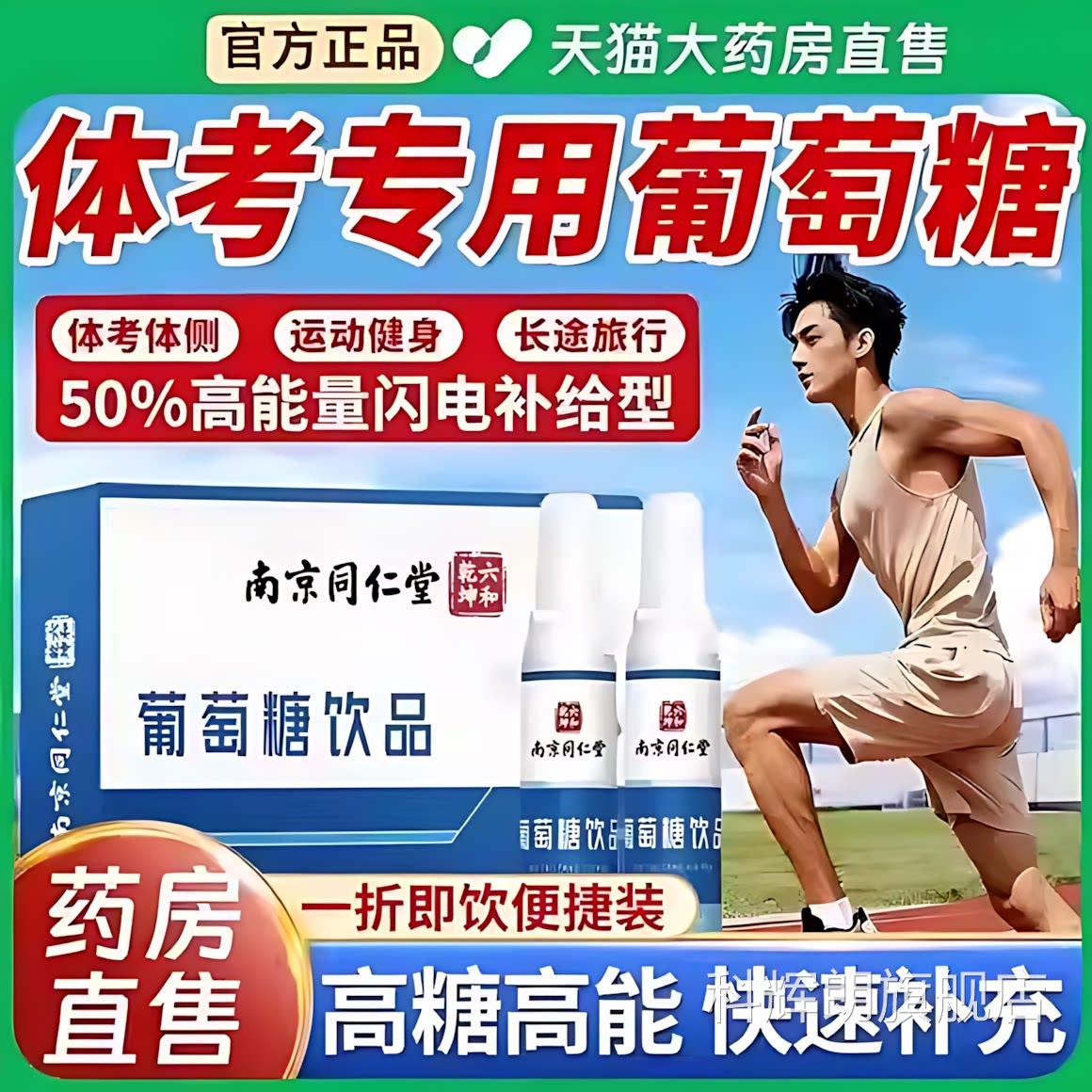 中考育专体用葡萄糖饮品考试备用口服液青少年粉补水液食用医院科