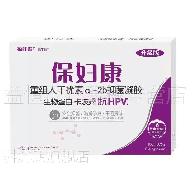 【天猫正】福旺泰保妇康抑菌凝胶5g*5品支/盒保密发货科辉朗旗舰