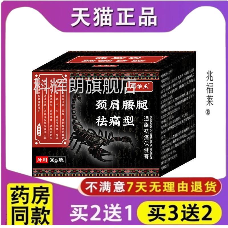 肩周佑王颈腰腿祛痛型保健膏筋骨关节疼痛舒筋活络透骨保健膏正品