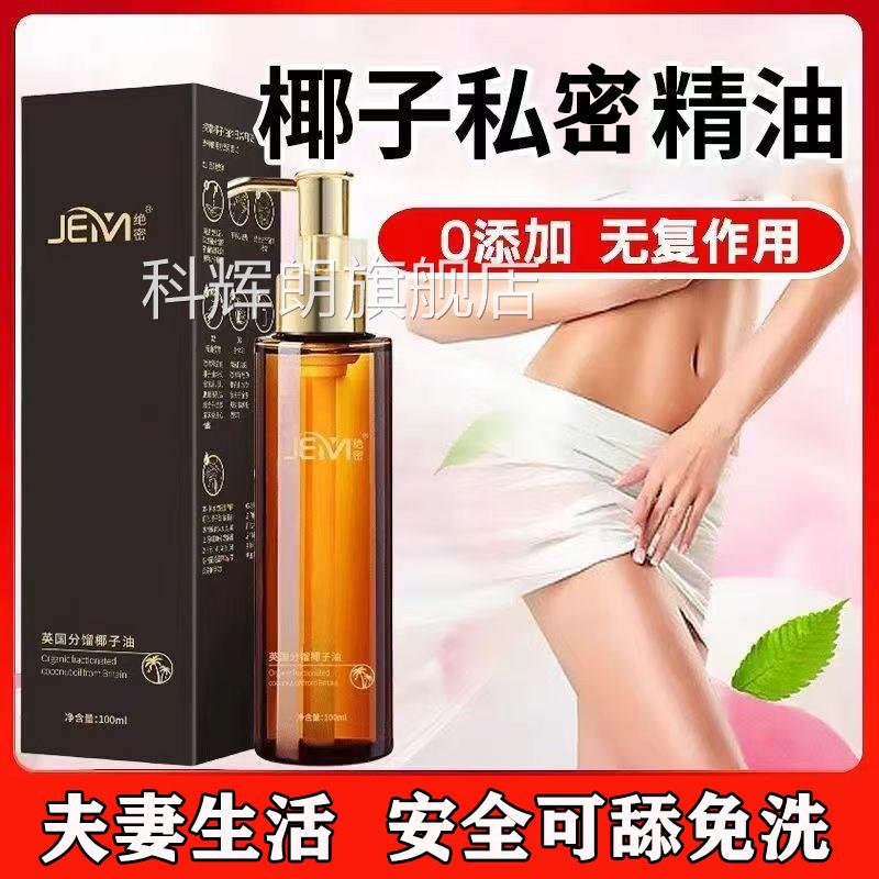 馏椰子油精油按摩发热身体夫妻分生活spa女开背私密全身免洗正品
