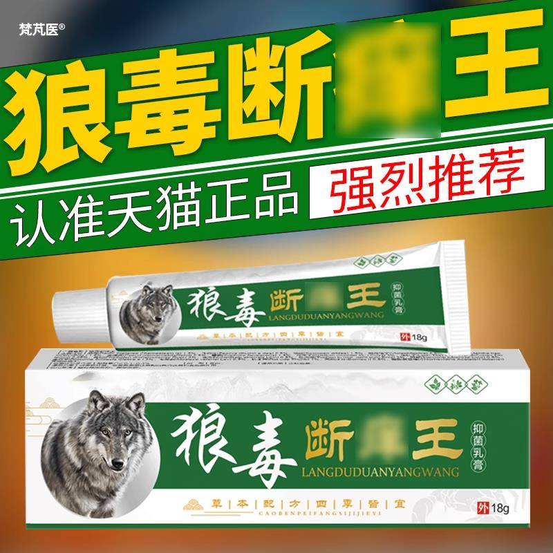 狠山丁草狼毒止断王草本皮肤乳膏全身可干外用用温和科辉朗旗舰店