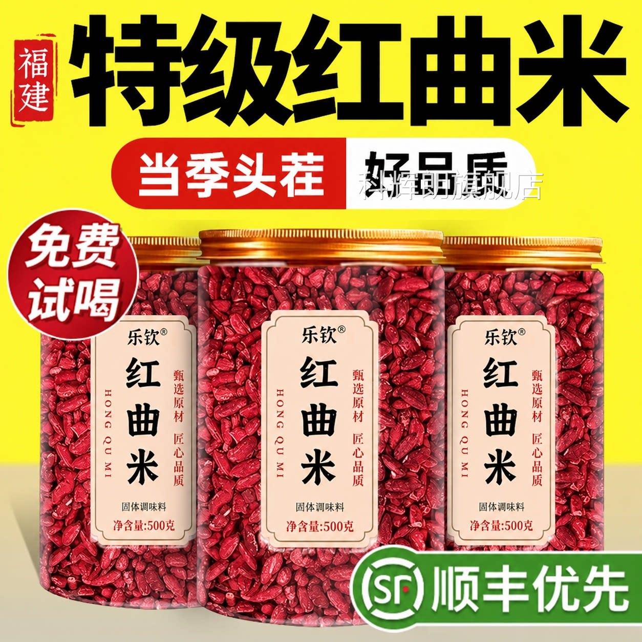 特高级天然红曲米即食用血三糖血降正宗脂血官压方中药材旗舰店zz