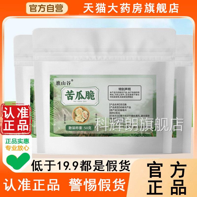 谯山谷苦瓜脆片蔬菜干即食馋充饥健康追剧零食小解吃旗舰店6Wl科
