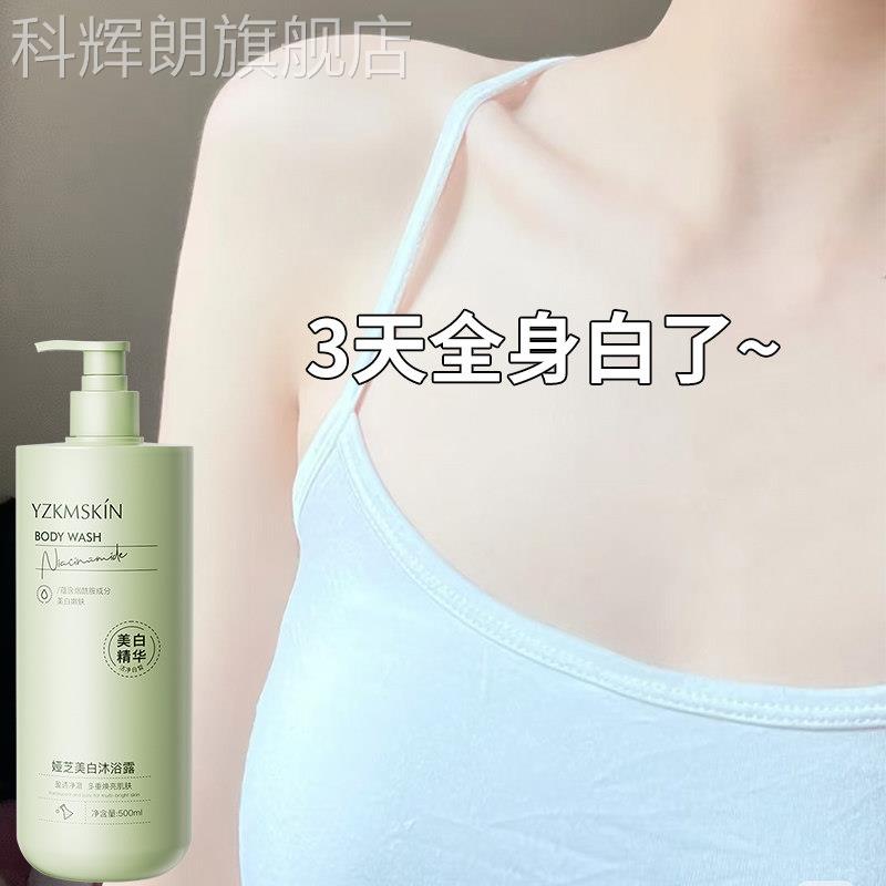 美白沐露持久留香晒后修复去黄改善浴暗沉肌沐浴露烟酰胺全身美白