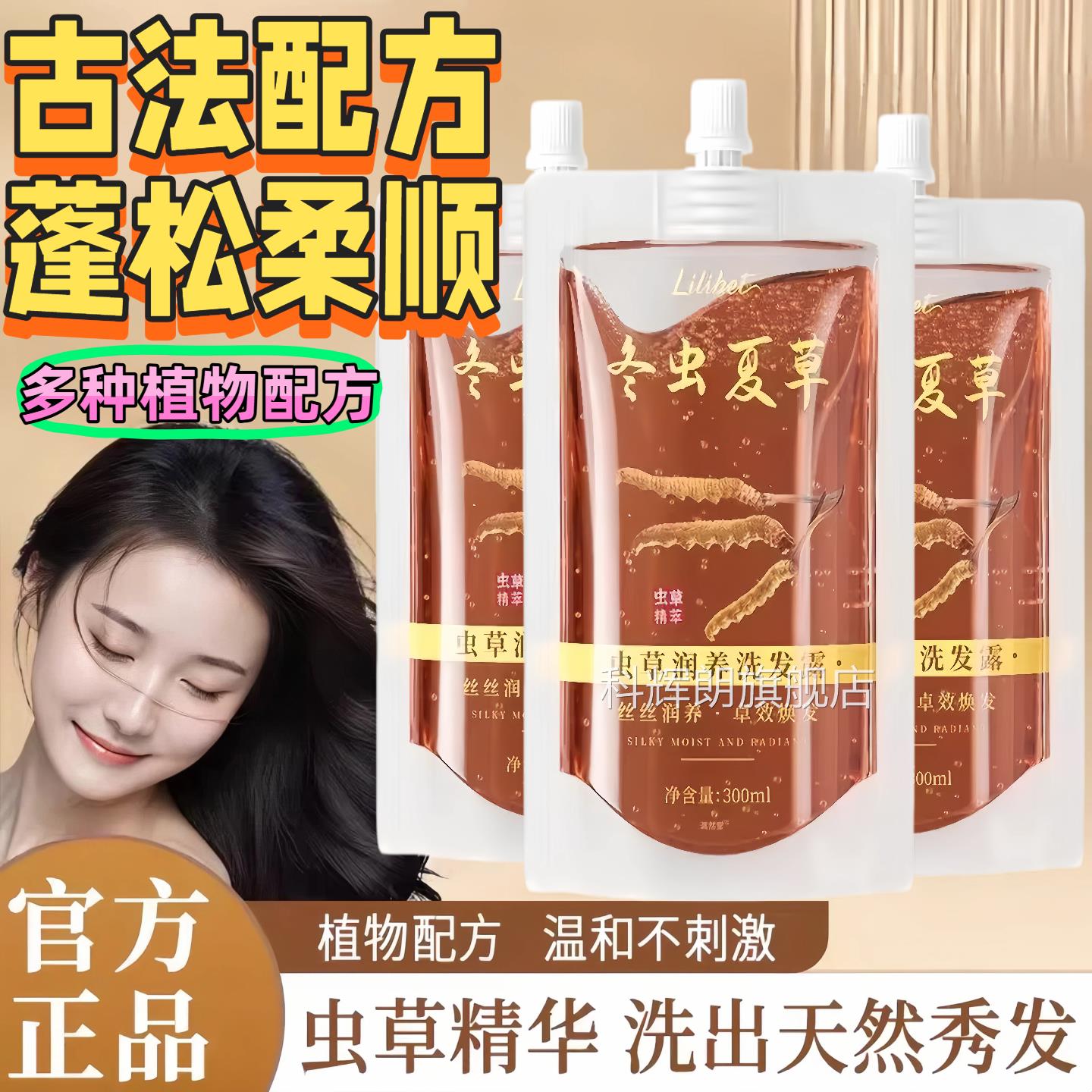 冬虫修护洗发露夏草官方正品玲儿优选自然黑发洗发水护液发旗舰店
