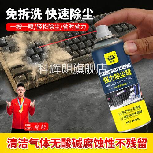 电子高压除尘剂免拆洗清灰除尘气罐热强力风扇散清洁电脑数码电器