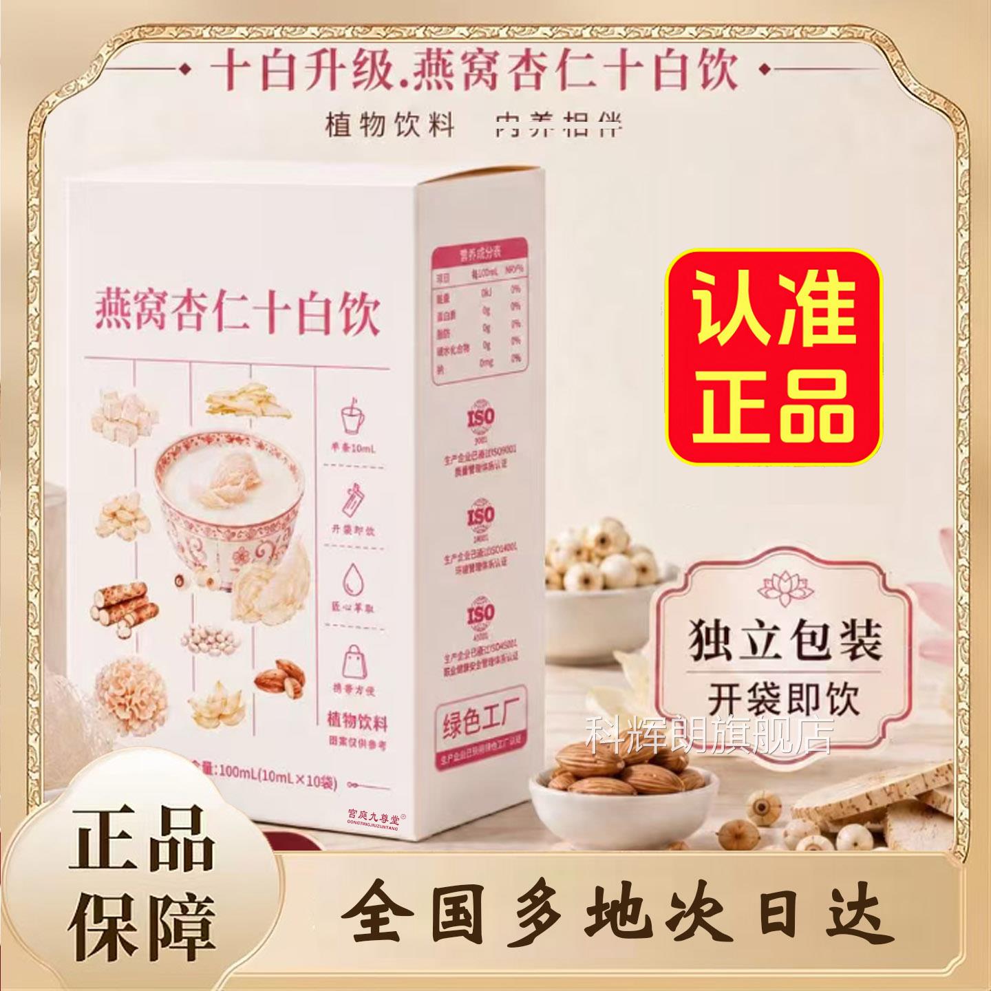 燕窝杏仁十白饮官方正旗品舰店直播同款杏仁七白玉竹山药饮0df科