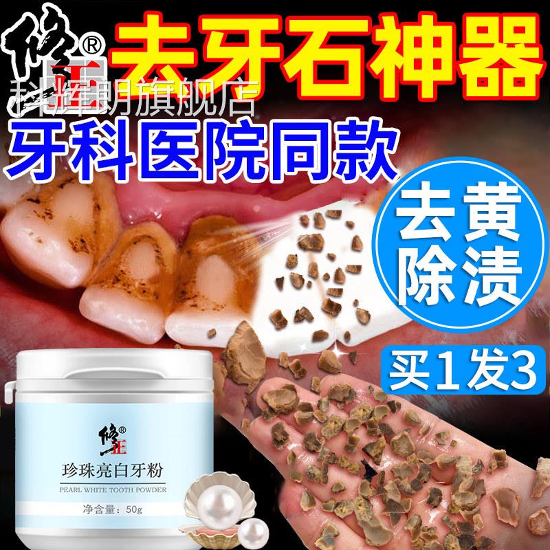 牙结石去除器洗牙齿解污垢除牙石速效溶黄牙美白去黄牙刷清洁神器