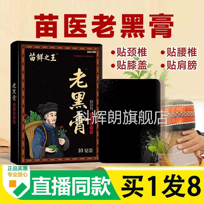 苗鲜之王老黑膏方旗舰店正品肩颈腰膝宫官庭九尊堂药房直售2AZ科