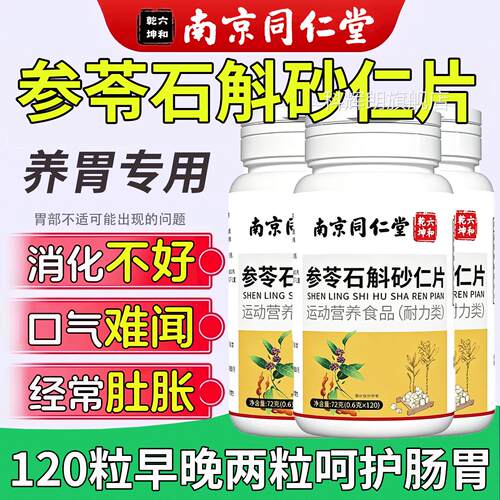 参苓石斛砂仁片官方旗舰店正品肠胃不适参芩石斛砂Q仁片御医匠2T