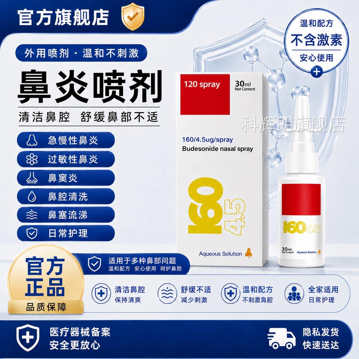 鼻焱喷剂急慢性鼻焱过敏性鼻炎鼻窦焱鼻腔清洗喷雾正剂品旗舰店科