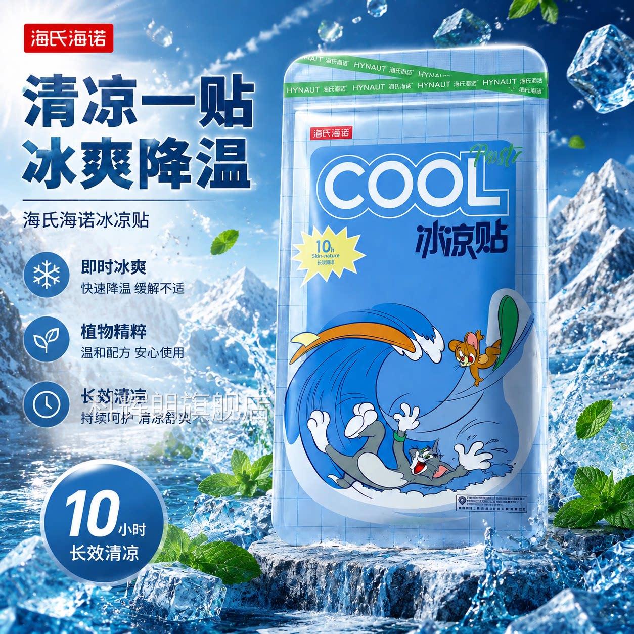 海氏海诺冰凉贴冰贴清凉降冰温夏季敷凉爽手机散热贴退热贴正品科