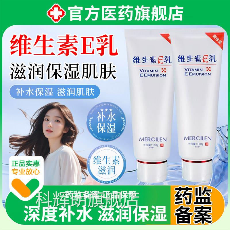 维e乳南方医生素e科大学正品旗舰店保湿滋润女皮肤干维燥身体乳科