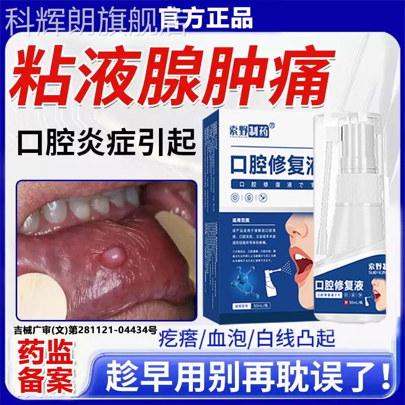 口腔粘液腺囊肿唾液腺舌下腺上鄂黏肉液内壁长疙瘩息肉去除长泡QQ