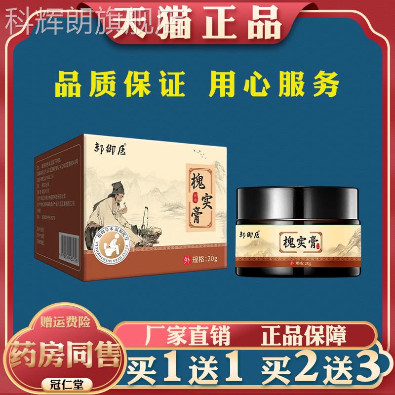 郭御医槐实膏20g缓解混合痔内痔外痔便血排便困实难外用抑菌槐膏