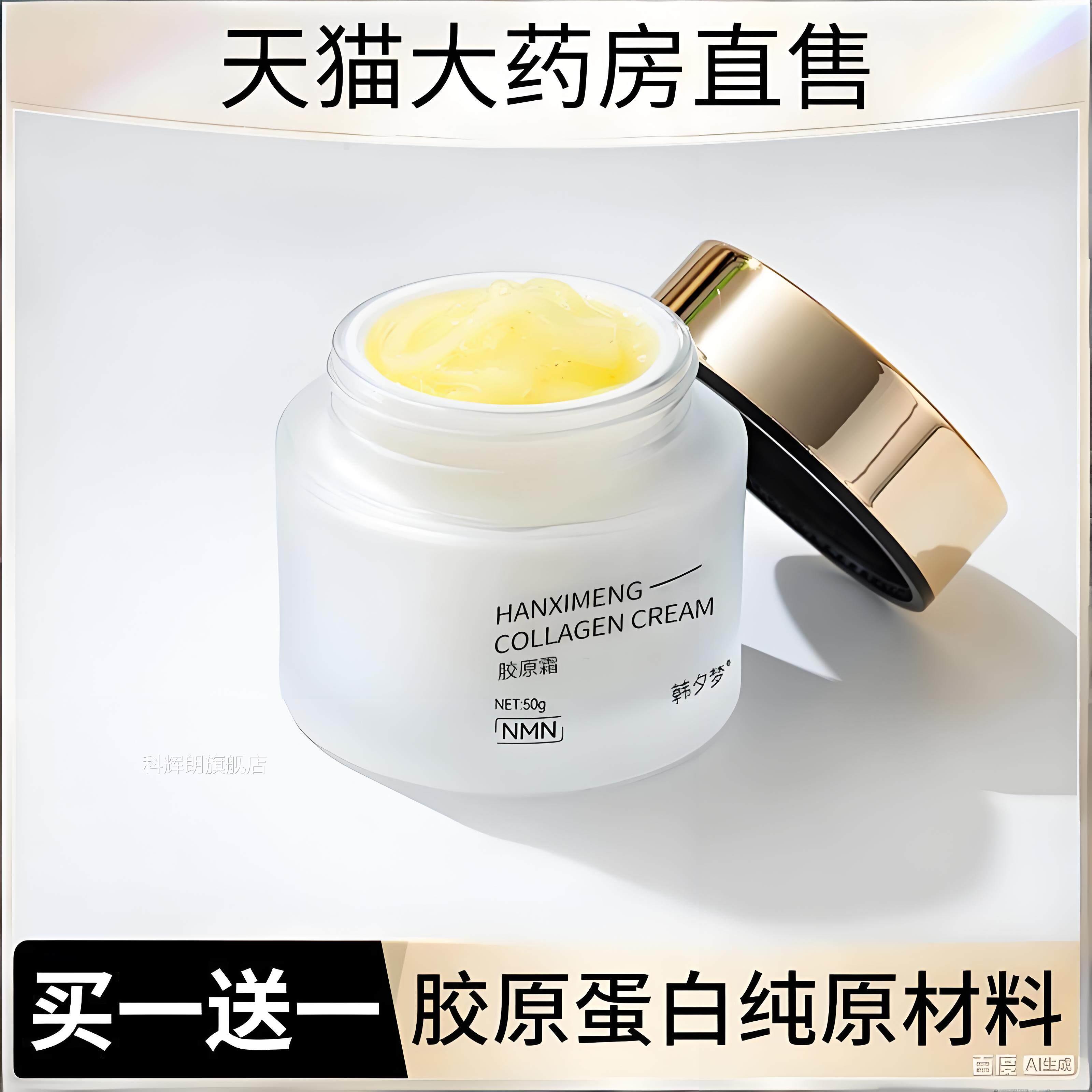 三型胶原夕蛋白拉皮霜 抗衰老面部保养品 韩梦胶原霜官方正品 抖