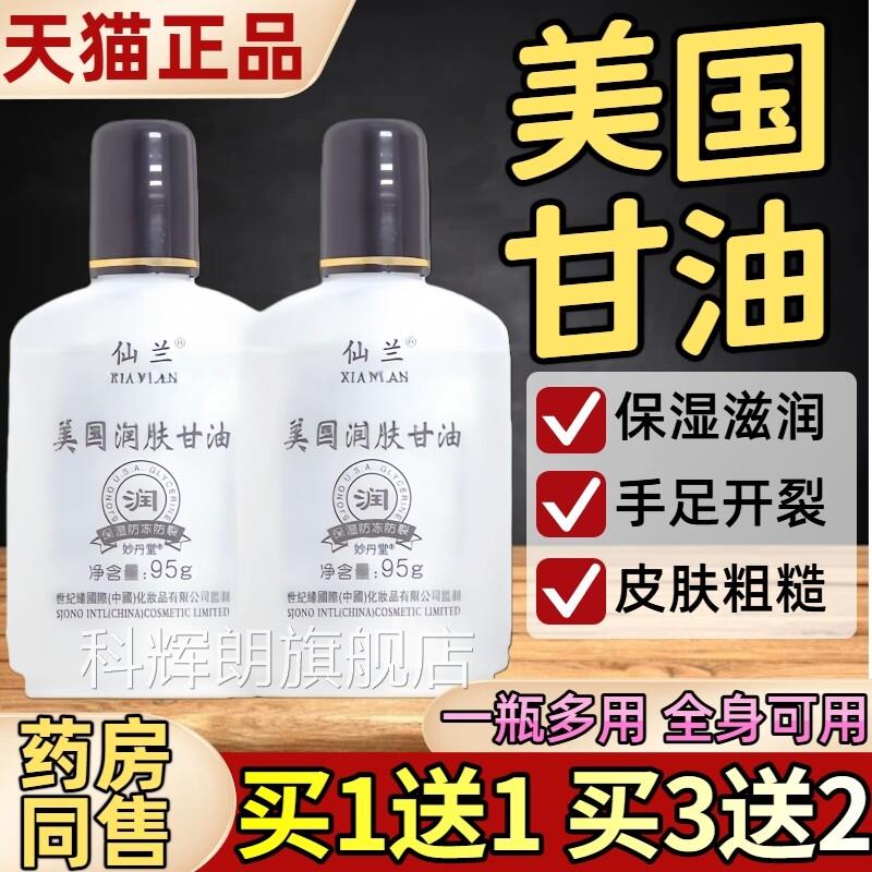 仙兰美国甘油95ml 美国润肤甘油护手霜保湿水滋润芦荟护补肤正品