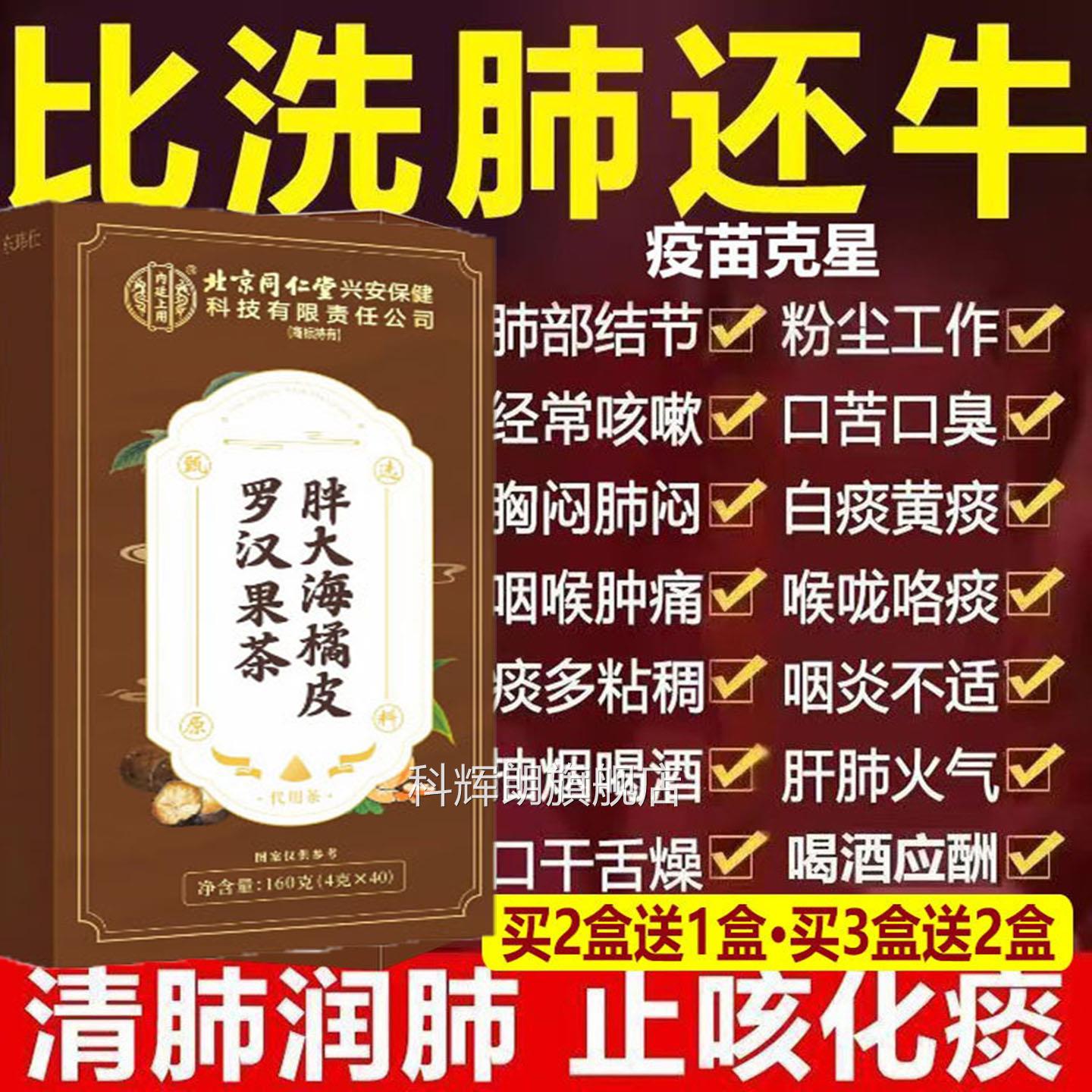 清肺润肺止咳化痰北京同仁胖大海罗汉果枇茶抽烟喝酒肝肺火杷气AA