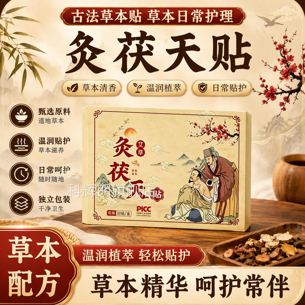 灸茯天贴官方无旗舰店正品艾草贴艾草三伏贴透气纺布三伏贴6VP科