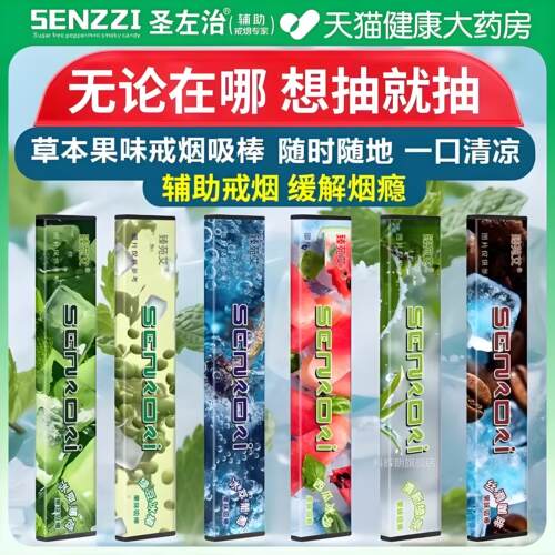 替烟棒圣佐治烟果味烟吸棒口味替yan代烟吸棒戒的辅助神器正品er
