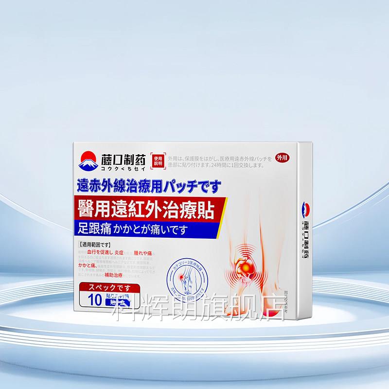 足跟痛筋膜炎骨刺后跟疼专足底贴膏用脚特根跟腱炎效去镇痛膏药贴